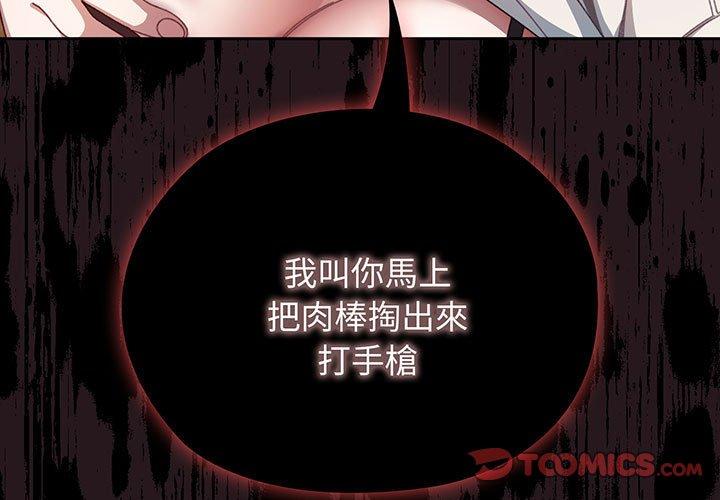 第4话-请把女儿交给我/老大! 请把女儿交给我!-洪讚讚（第3张）