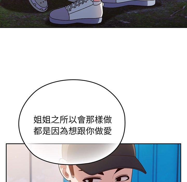 第8话-请把女儿交给我/老大! 请把女儿交给我!-洪讚讚（第9张）