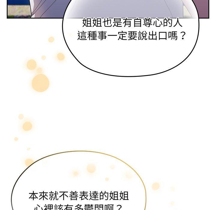 第8话-请把女儿交给我/老大! 请把女儿交给我!-洪讚讚（第11张）