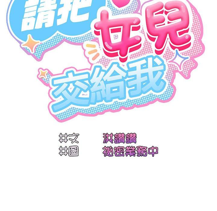 第8话-请把女儿交给我/老大! 请把女儿交给我!-洪讚讚（第18张）