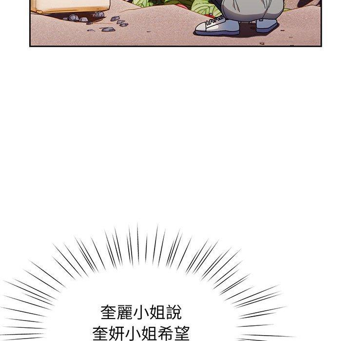 第8话-请把女儿交给我/老大! 请把女儿交给我!-洪讚讚（第21张）