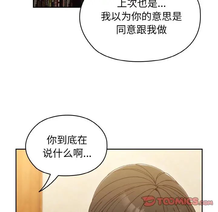 第12话-请把女儿交给我/老大! 请把女儿交给我!-洪讚讚（第15张）