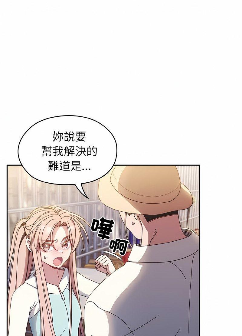 第13话-请把女儿交给我/老大! 请把女儿交给我!-洪讚讚（第12张）