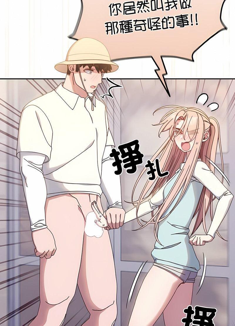 第13话-请把女儿交给我/老大! 请把女儿交给我!-洪讚讚（第24张）