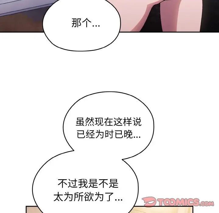 第14话-请把女儿交给我/老大! 请把女儿交给我!-洪讚讚（第9张）