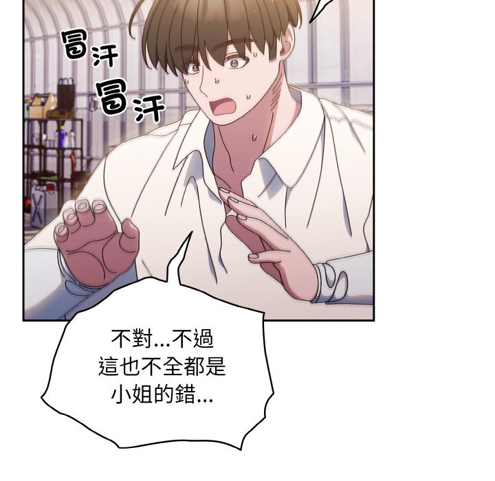 第15话-请把女儿交给我/老大! 请把女儿交给我!-洪讚讚（第16张）