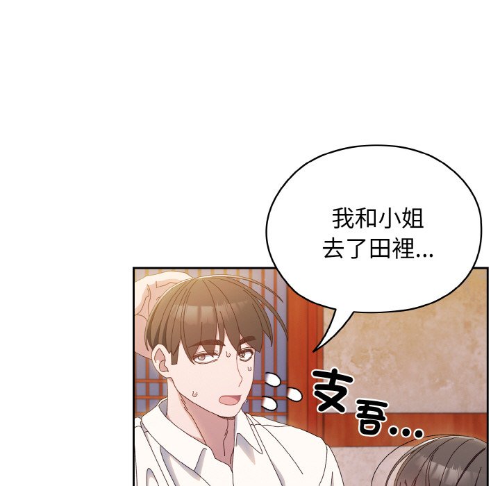 第16话-请把女儿交给我/老大! 请把女儿交给我!-洪讚讚（第7张）