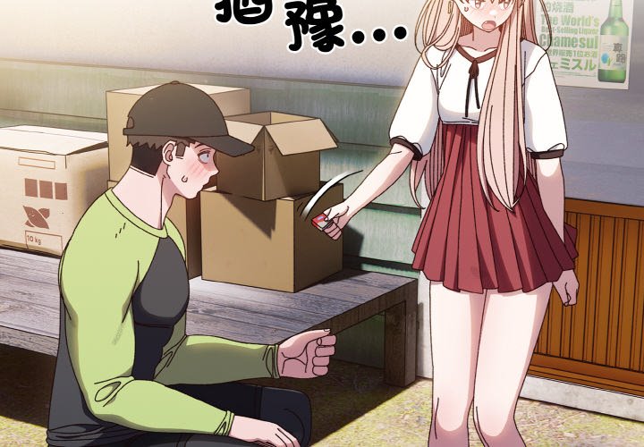 第17话-请把女儿交给我/老大! 请把女儿交给我!-洪讚讚（第2张）
