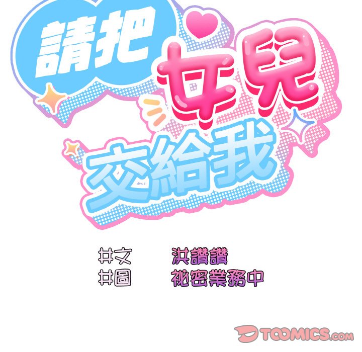 第17话-请把女儿交给我/老大! 请把女儿交给我!-洪讚讚（第15张）