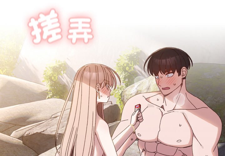 第18话-请把女儿交给我/老大! 请把女儿交给我!-洪讚讚（第4张）