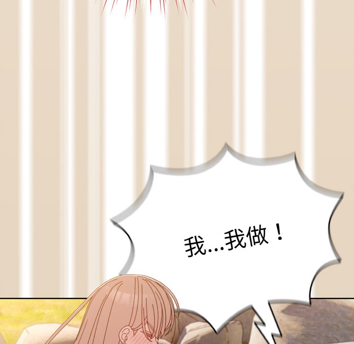 第18话-请把女儿交给我/老大! 请把女儿交给我!-洪讚讚（第12张）