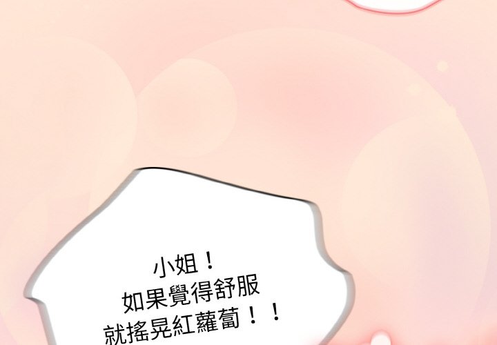 第19话-请把女儿交给我/老大! 请把女儿交给我!-洪讚讚（第4张）