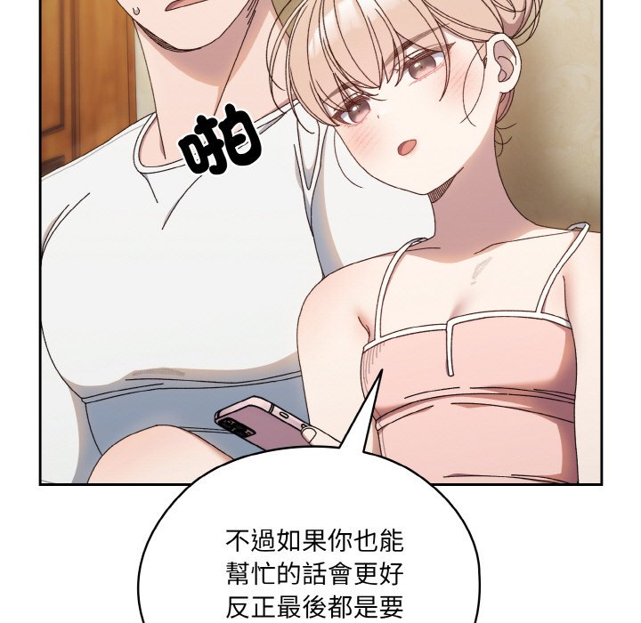 第19话-请把女儿交给我/老大! 请把女儿交给我!-洪讚讚（第47张）