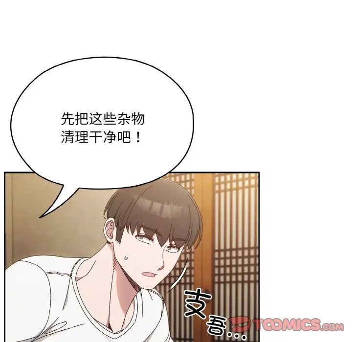 第20话-请把女儿交给我/老大! 请把女儿交给我!-洪讚讚（第9张）