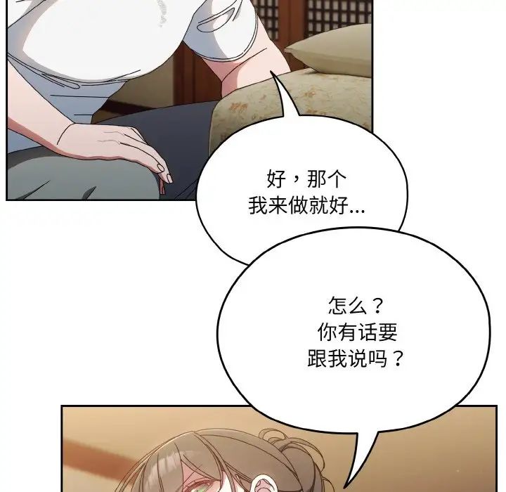第20话-请把女儿交给我/老大! 请把女儿交给我!-洪讚讚（第10张）
