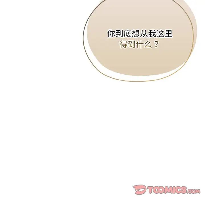 第20话-请把女儿交给我/老大! 请把女儿交给我!-洪讚讚（第15张）