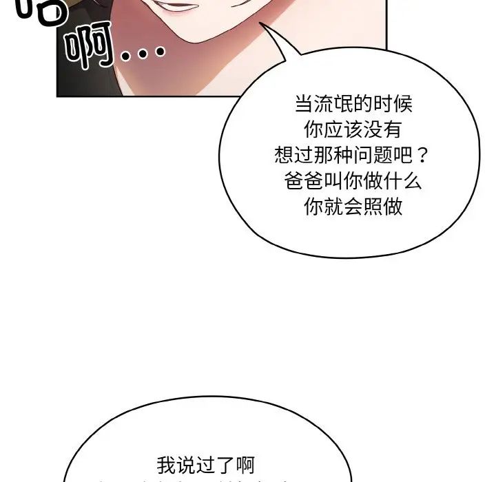 第20话-请把女儿交给我/老大! 请把女儿交给我!-洪讚讚（第17张）