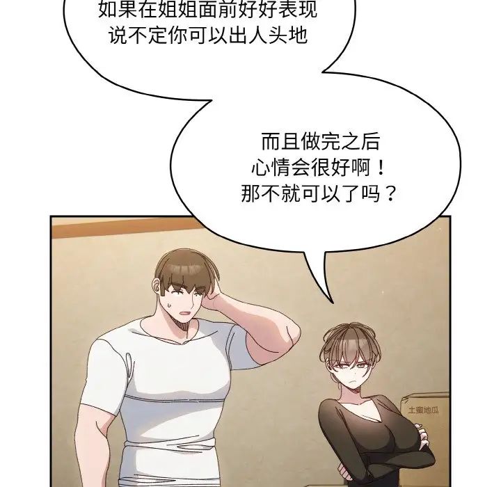 第20话-请把女儿交给我/老大! 请把女儿交给我!-洪讚讚（第18张）