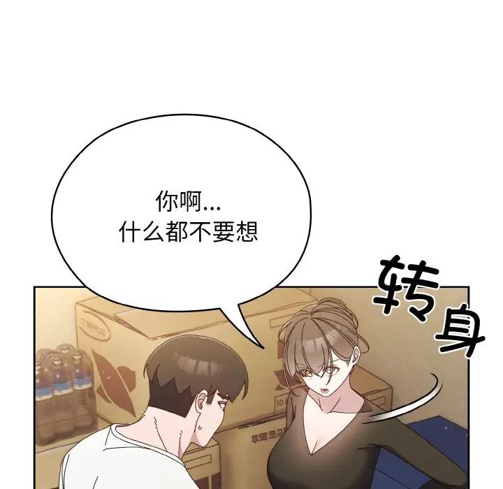 第20话-请把女儿交给我/老大! 请把女儿交给我!-洪讚讚（第24张）