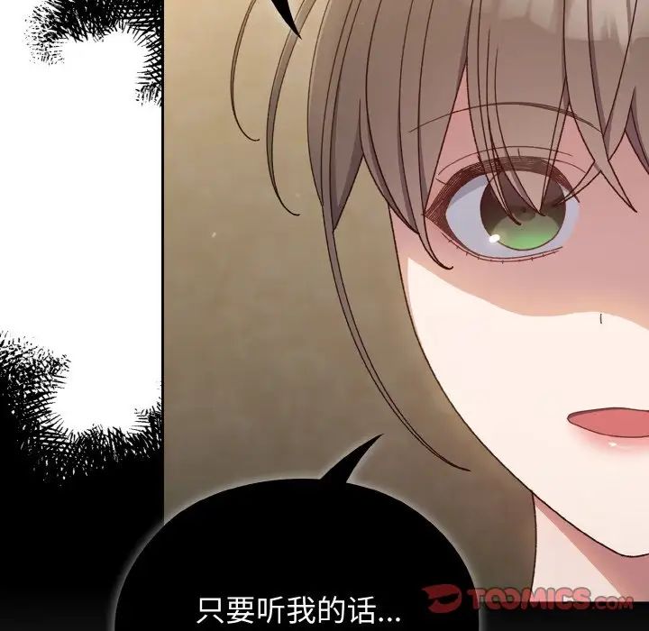 第20话-请把女儿交给我/老大! 请把女儿交给我!-洪讚讚（第27张）