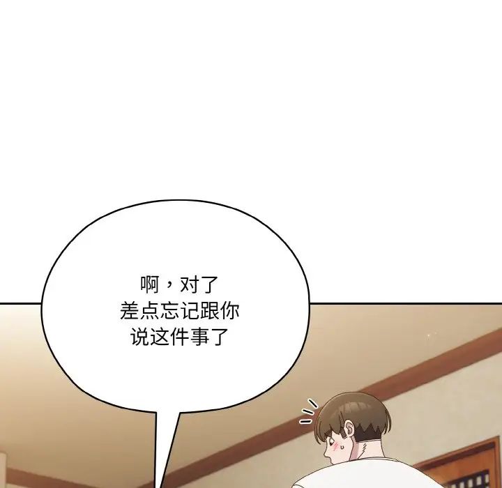 第20话-请把女儿交给我/老大! 请把女儿交给我!-洪讚讚（第31张）