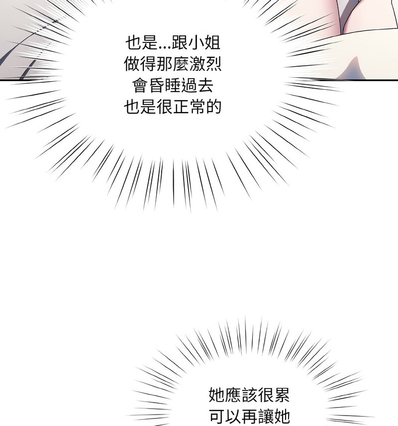 第23话-请把女儿交给我/老大! 请把女儿交给我!-洪讚讚（第11张）