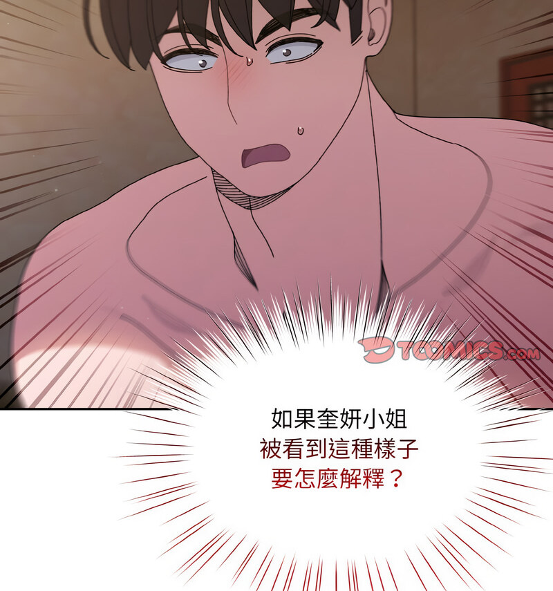 第23话-请把女儿交给我/老大! 请把女儿交给我!-洪讚讚（第14张）