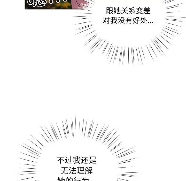 第24话-请把女儿交给我/老大! 请把女儿交给我!-洪讚讚（第13张）