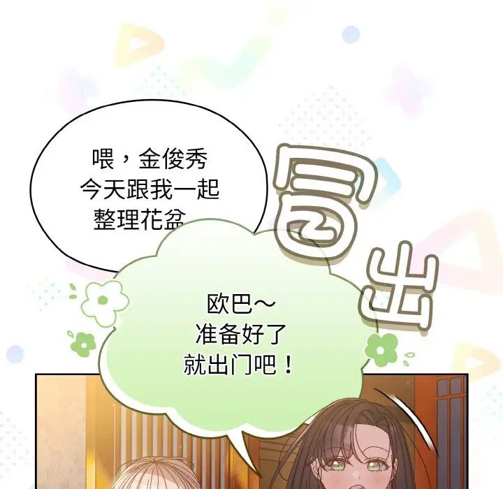 第24话-请把女儿交给我/老大! 请把女儿交给我!-洪讚讚（第19张）