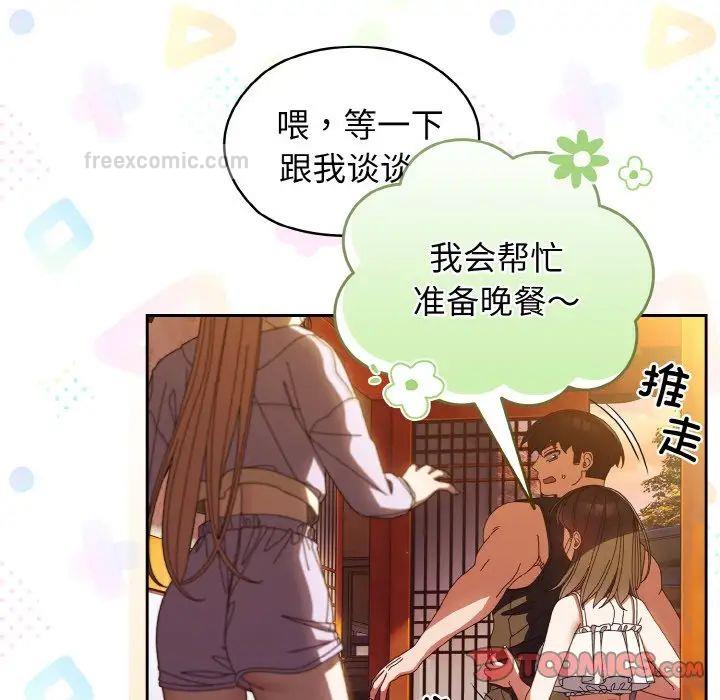 第24话-请把女儿交给我/老大! 请把女儿交给我!-洪讚讚（第21张）