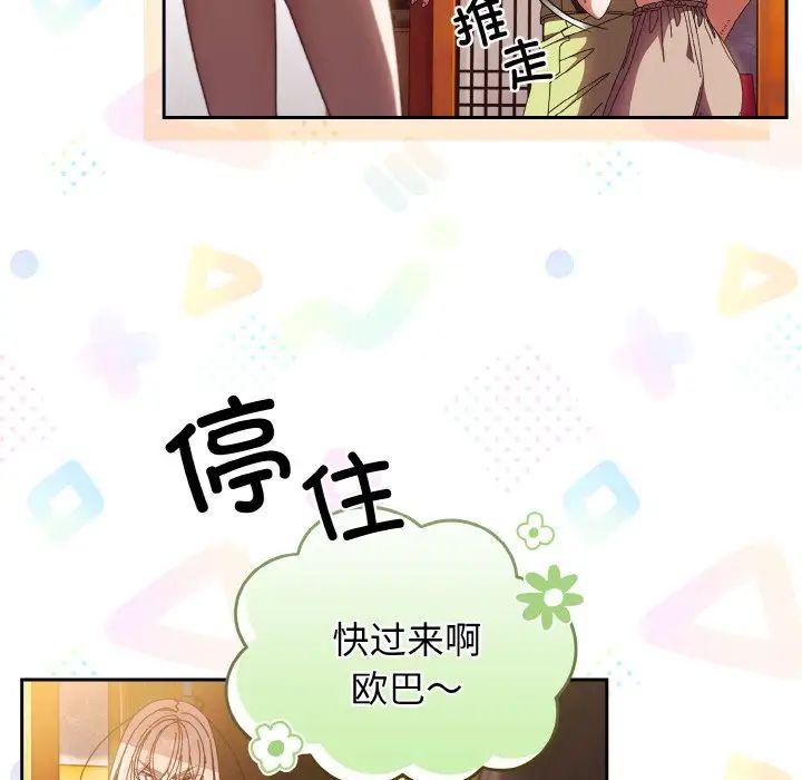 第24话-请把女儿交给我/老大! 请把女儿交给我!-洪讚讚（第22张）