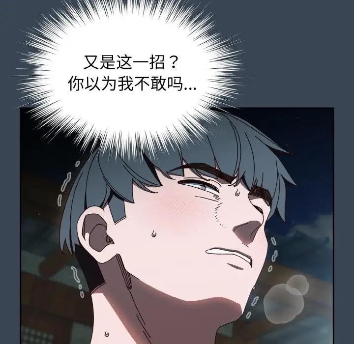 第29话-请把女儿交给我/老大! 请把女儿交给我!-洪讚讚（第19张）