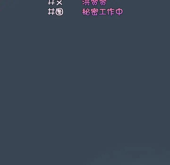 第29话-请把女儿交给我/老大! 请把女儿交给我!-洪讚讚（第26张）