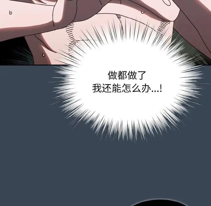 第30话-请把女儿交给我/老大! 请把女儿交给我!-洪讚讚（第6张）