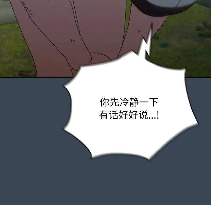 第30话-请把女儿交给我/老大! 请把女儿交给我!-洪讚讚（第10张）