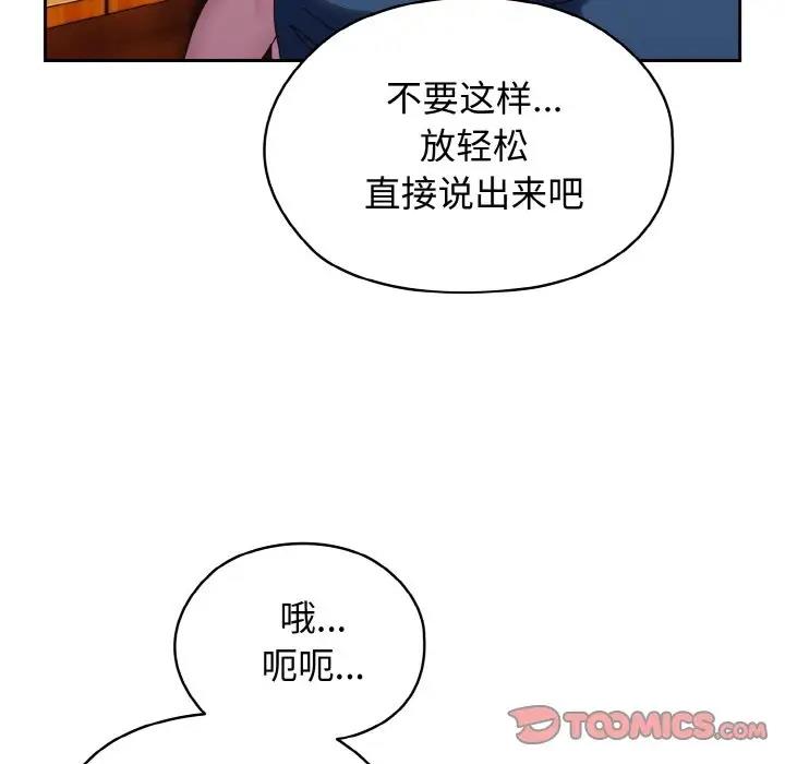 第31话-请把女儿交给我/老大! 请把女儿交给我!-洪讚讚（第12张）