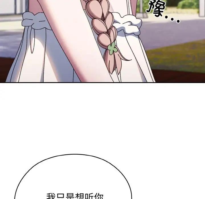 第31话-请把女儿交给我/老大! 请把女儿交给我!-洪讚讚（第14张）