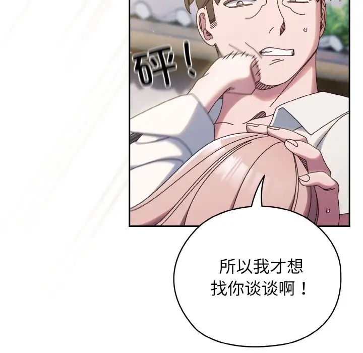 第35话-请把女儿交给我/老大! 请把女儿交给我!-洪讚讚（第17张）