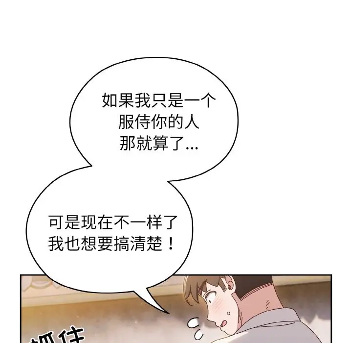 第35话-请把女儿交给我/老大! 请把女儿交给我!-洪讚讚（第20张）