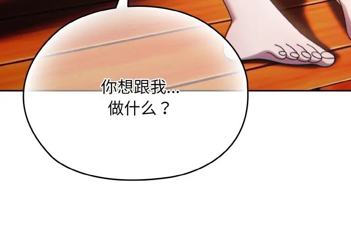 第36话-请把女儿交给我/老大! 请把女儿交给我!-洪讚讚（第4张）