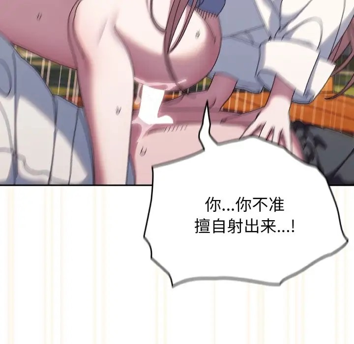 第37话-请把女儿交给我/老大! 请把女儿交给我!-洪讚讚（第26张）