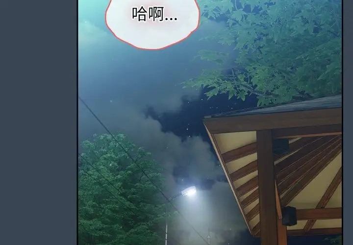 第38话-请把女儿交给我/老大! 请把女儿交给我!-洪讚讚（第2张）