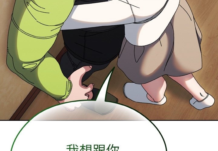 第41话-请把女儿交给我/老大! 请把女儿交给我!-洪讚讚（第4张）