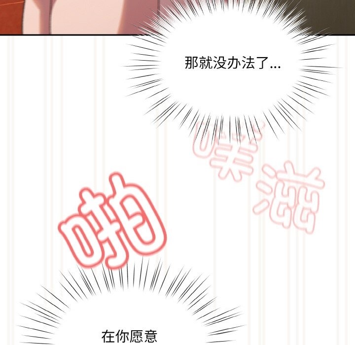 第42话-请把女儿交给我/老大! 请把女儿交给我!-洪讚讚（第44张）