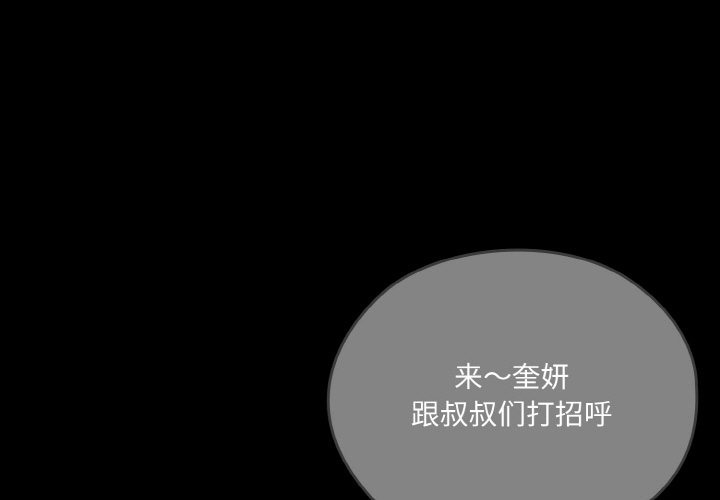 第43话-请把女儿交给我/老大! 请把女儿交给我!-洪讚讚（第3张）