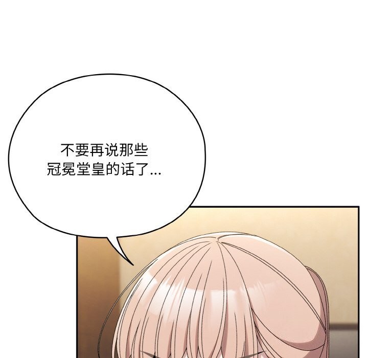 第46话-请把女儿交给我/老大! 请把女儿交给我!-洪讚讚（第32张）