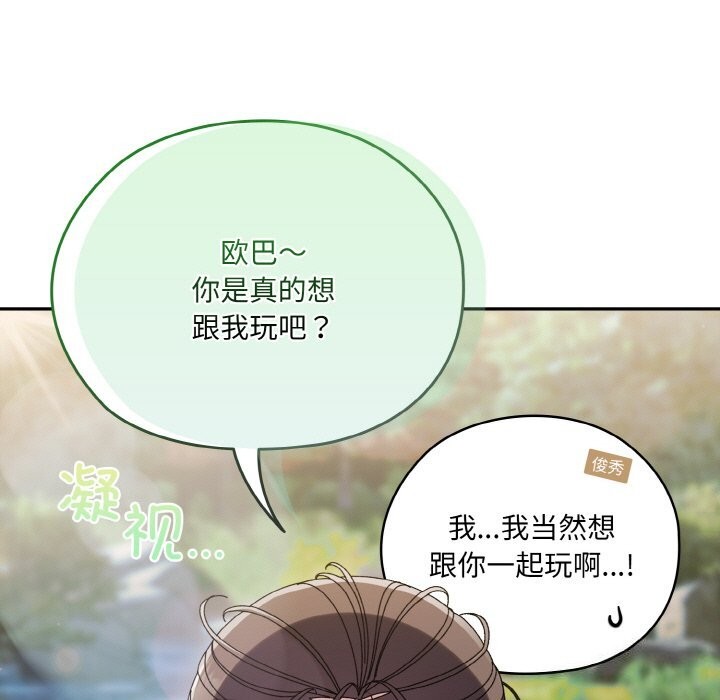 第53话-请把女儿交给我/老大! 请把女儿交给我!-洪讚讚（第11张）