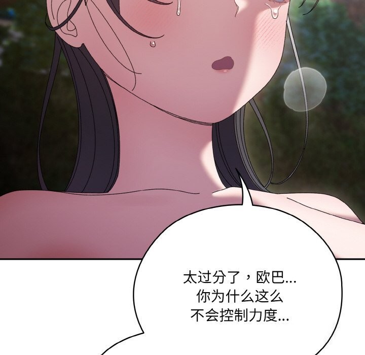 第54话-请把女儿交给我/老大! 请把女儿交给我!-洪讚讚（第8张）