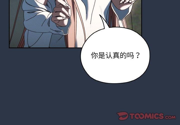 第56话-请把女儿交给我/老大! 请把女儿交给我!-洪讚讚（第3张）