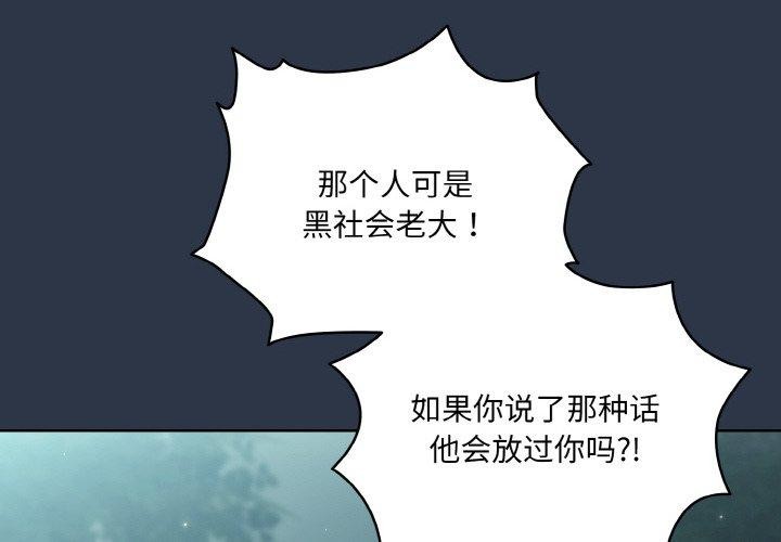 第56话-请把女儿交给我/老大! 请把女儿交给我!-洪讚讚（第4张）